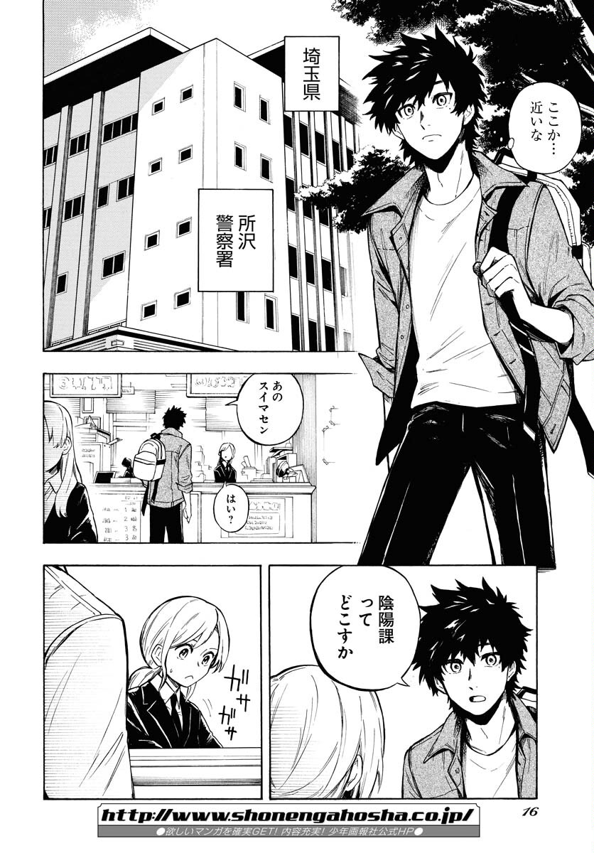 Inugami wa Inoranai Chap 1 - Pic 9