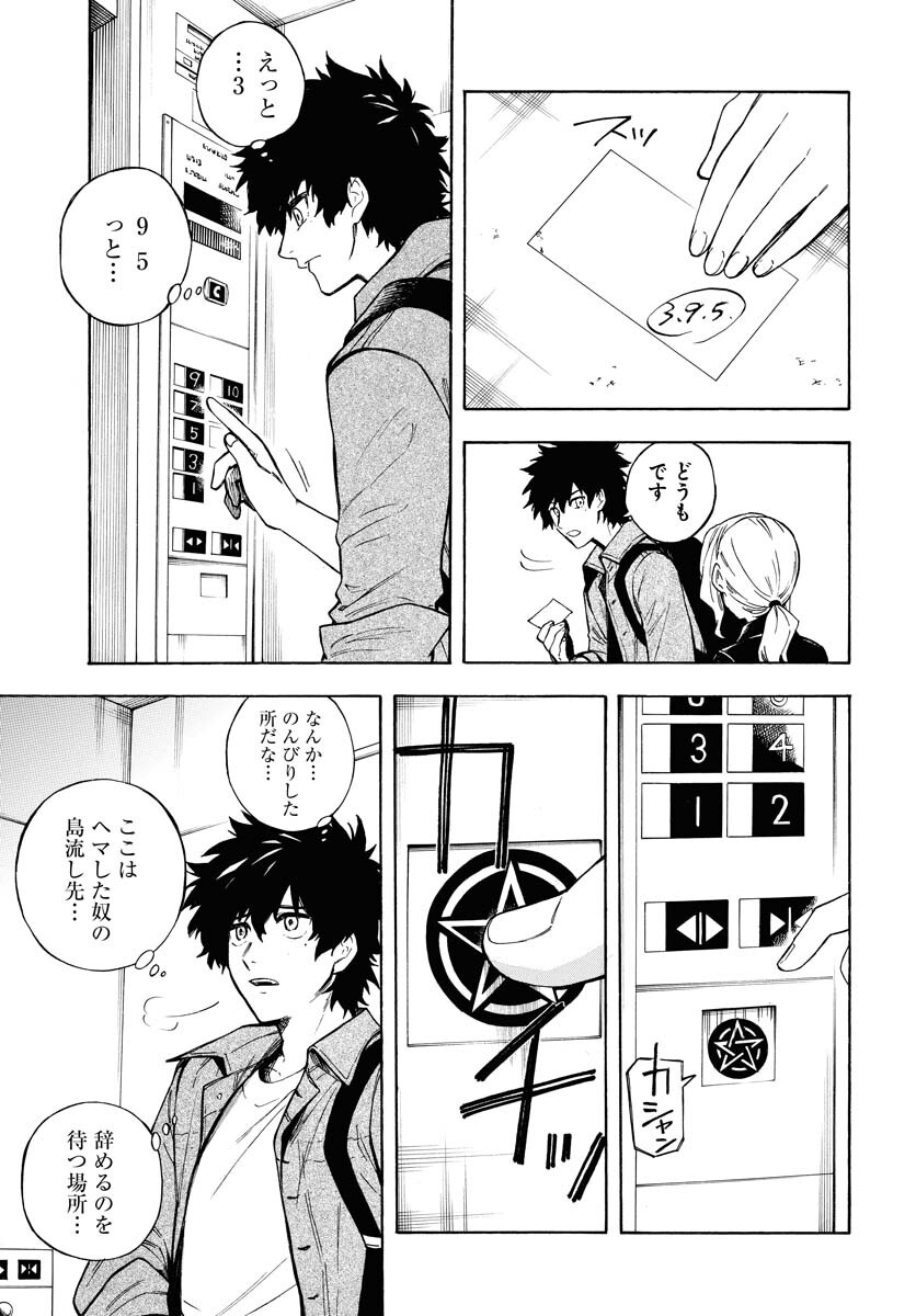 Inugami wa Inoranai Chap 1 - Pic 10