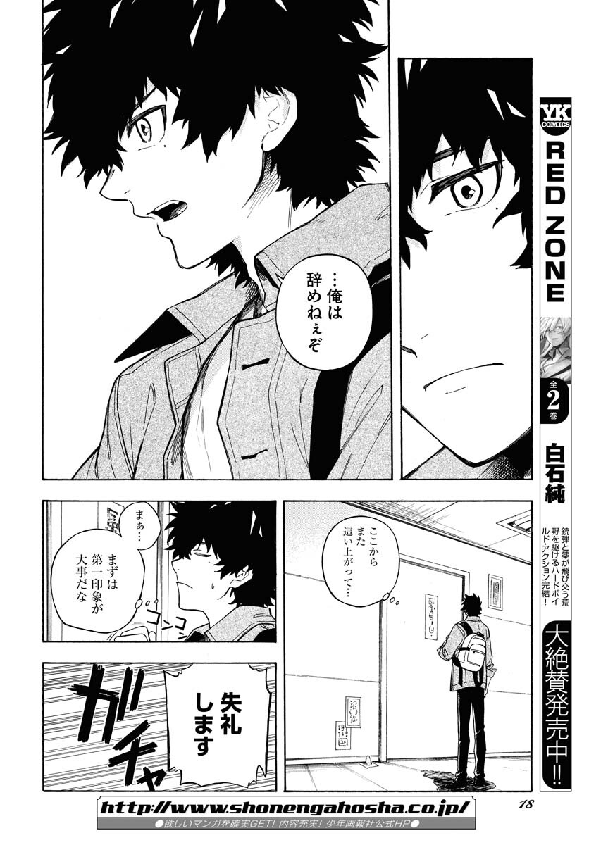 Inugami wa Inoranai Chap 1 - Pic 11