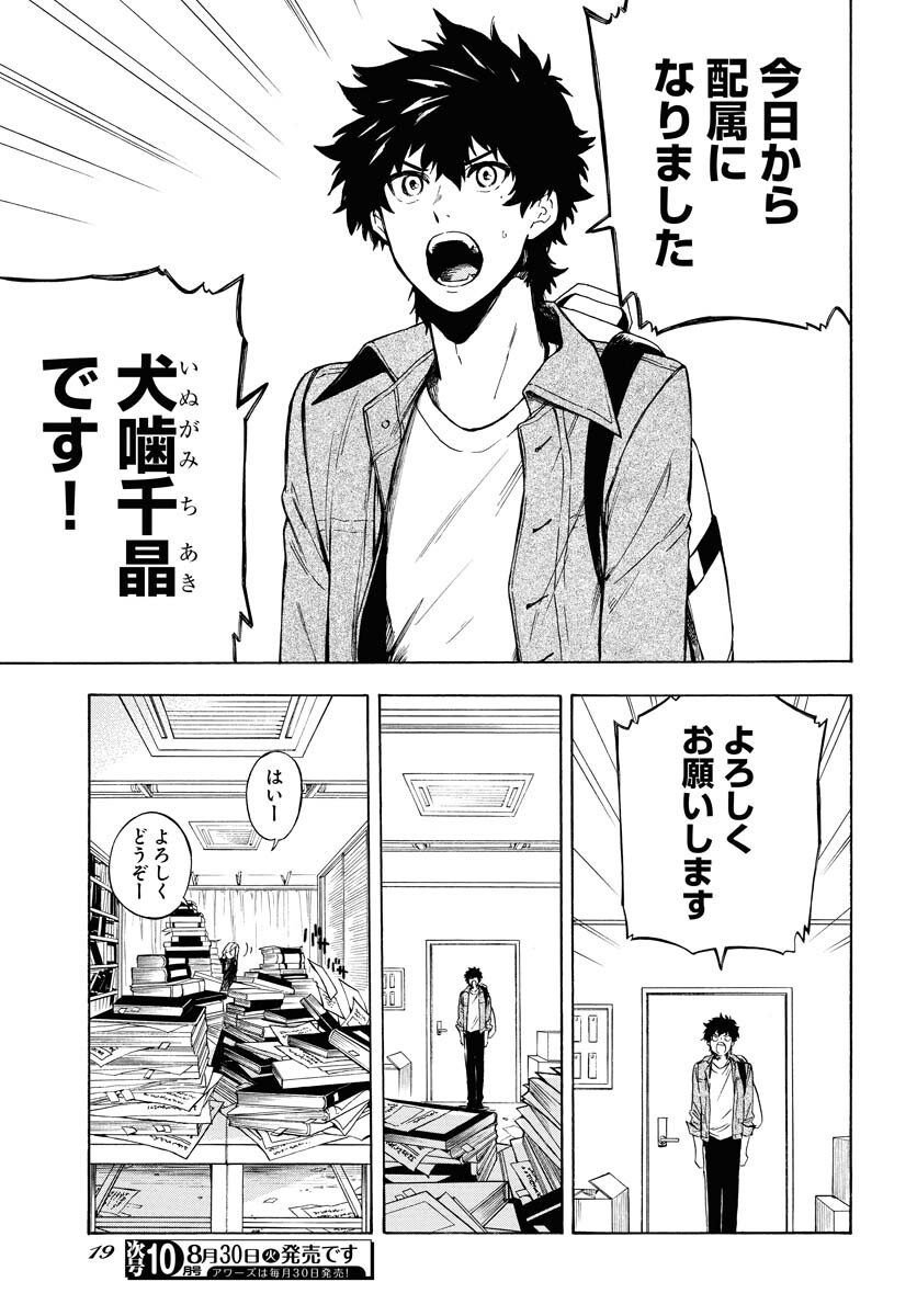 Inugami wa Inoranai Chap 1 - Pic 12
