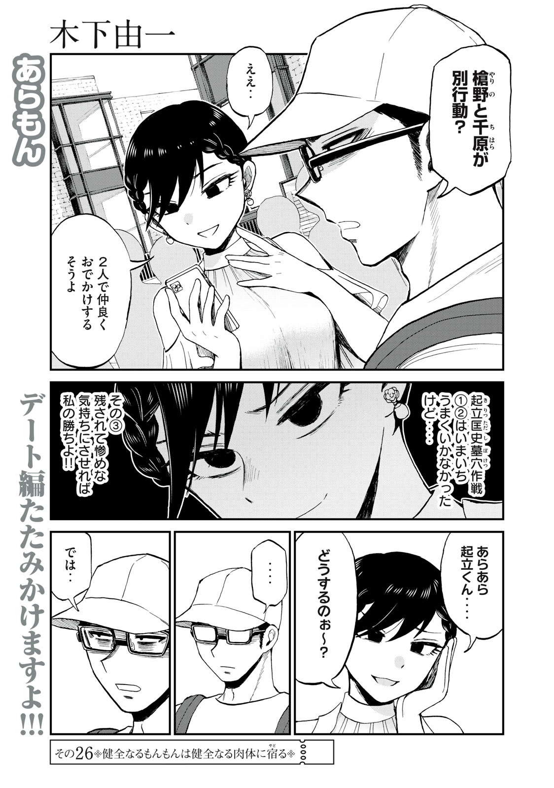 ARAKURE OJOUSAMA WA MONMON SHITEIRU - RAW Chapter 26.1 page 1 - nihonkuni.com