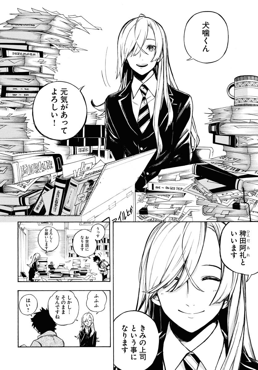 Inugami wa Inoranai Chap 1 - Pic 13