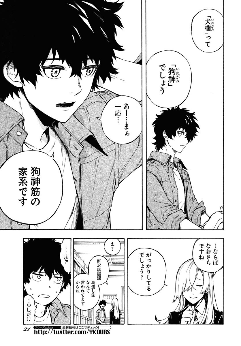 Inugami wa Inoranai Chap 1 - Pic 14