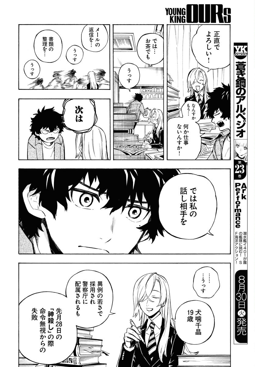Inugami wa Inoranai Chap 1 - Pic 15