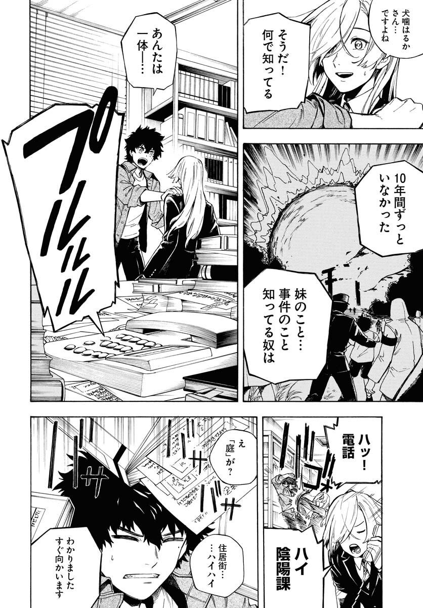 Inugami wa Inoranai Chap 1 - Pic 17
