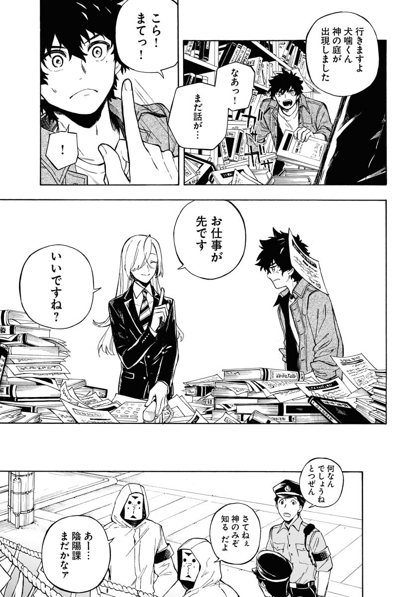 Inugami wa Inoranai Chap 1 - Pic 18