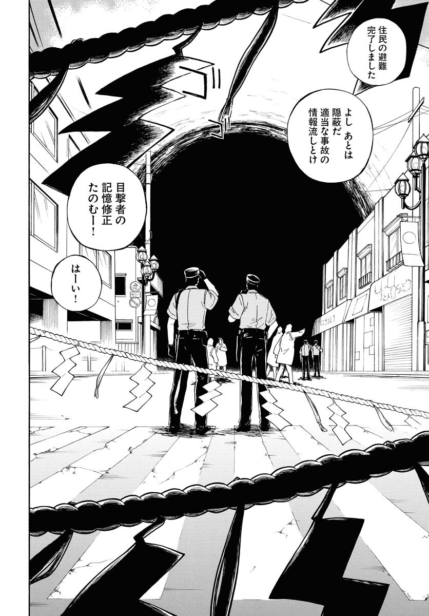 Inugami wa Inoranai Chap 1 - Pic 19
