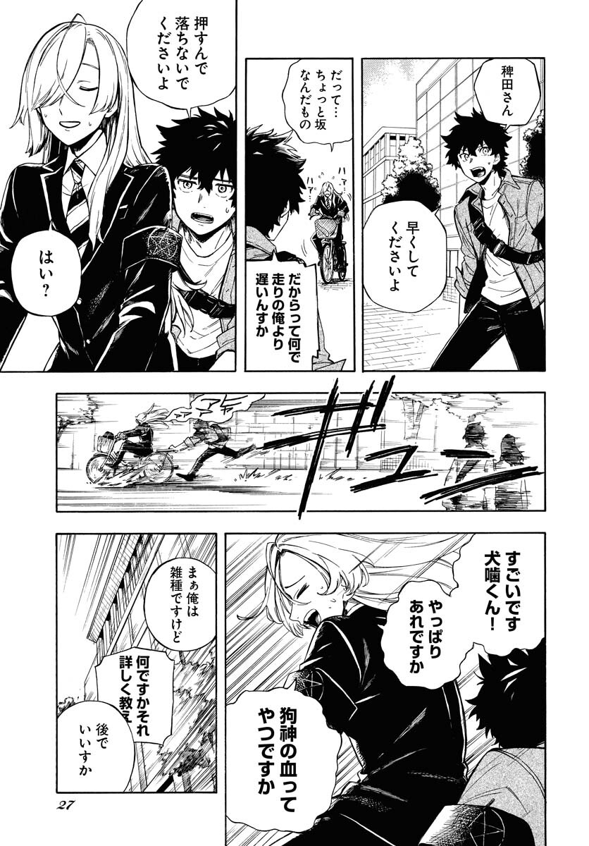 Inugami wa Inoranai Chap 1 - Pic 20