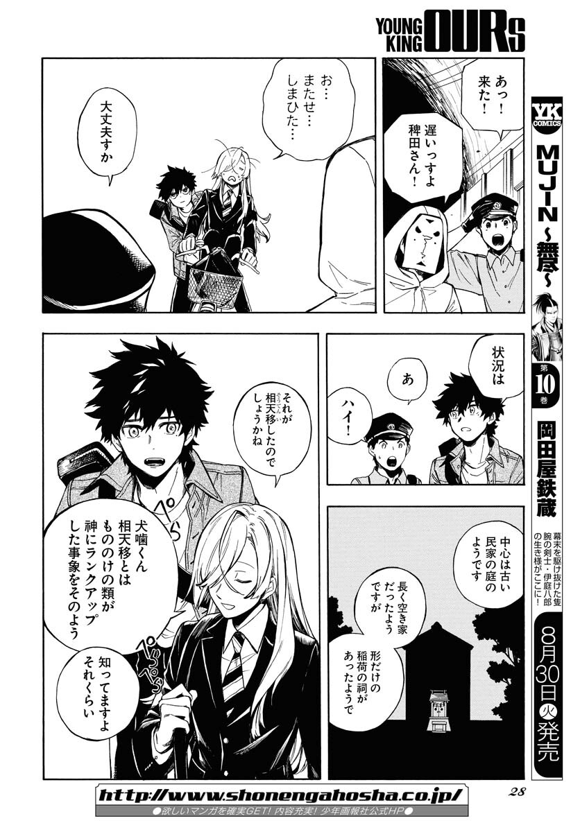Inugami wa Inoranai Chap 1 - Pic 21