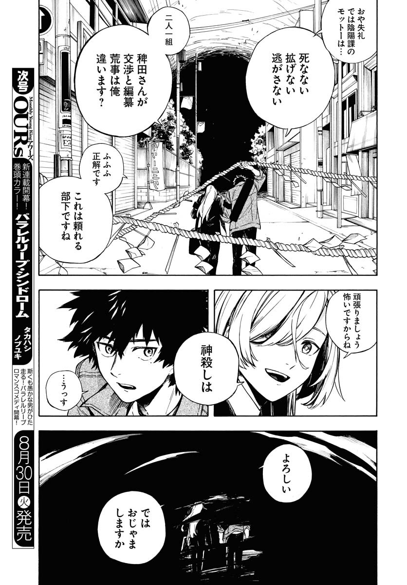 Inugami wa Inoranai Chap 1 - Pic 22