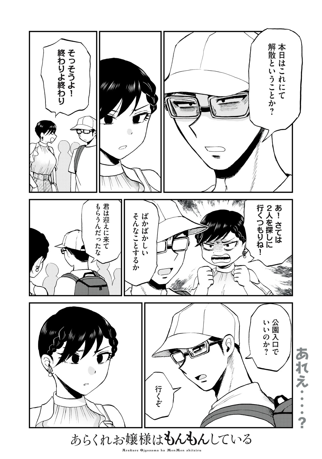 ARAKURE OJOUSAMA WA MONMON SHITEIRU - RAW Chapter 26.1 page 2 - nihonkuni.com