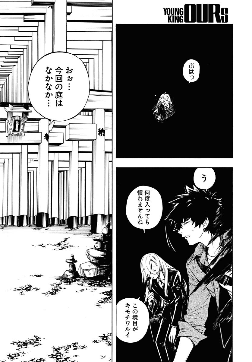 Inugami wa Inoranai Chap 1 - Pic 23