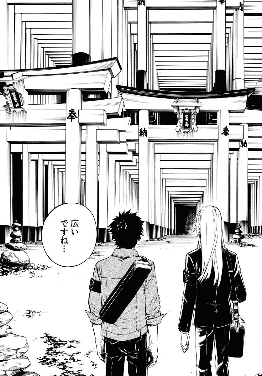 Inugami wa Inoranai Chap 1 - Pic 24