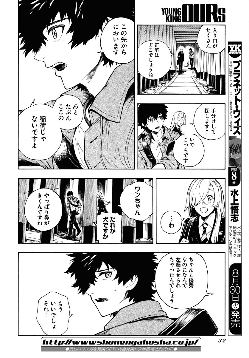 Inugami wa Inoranai Chap 1 - Pic 25
