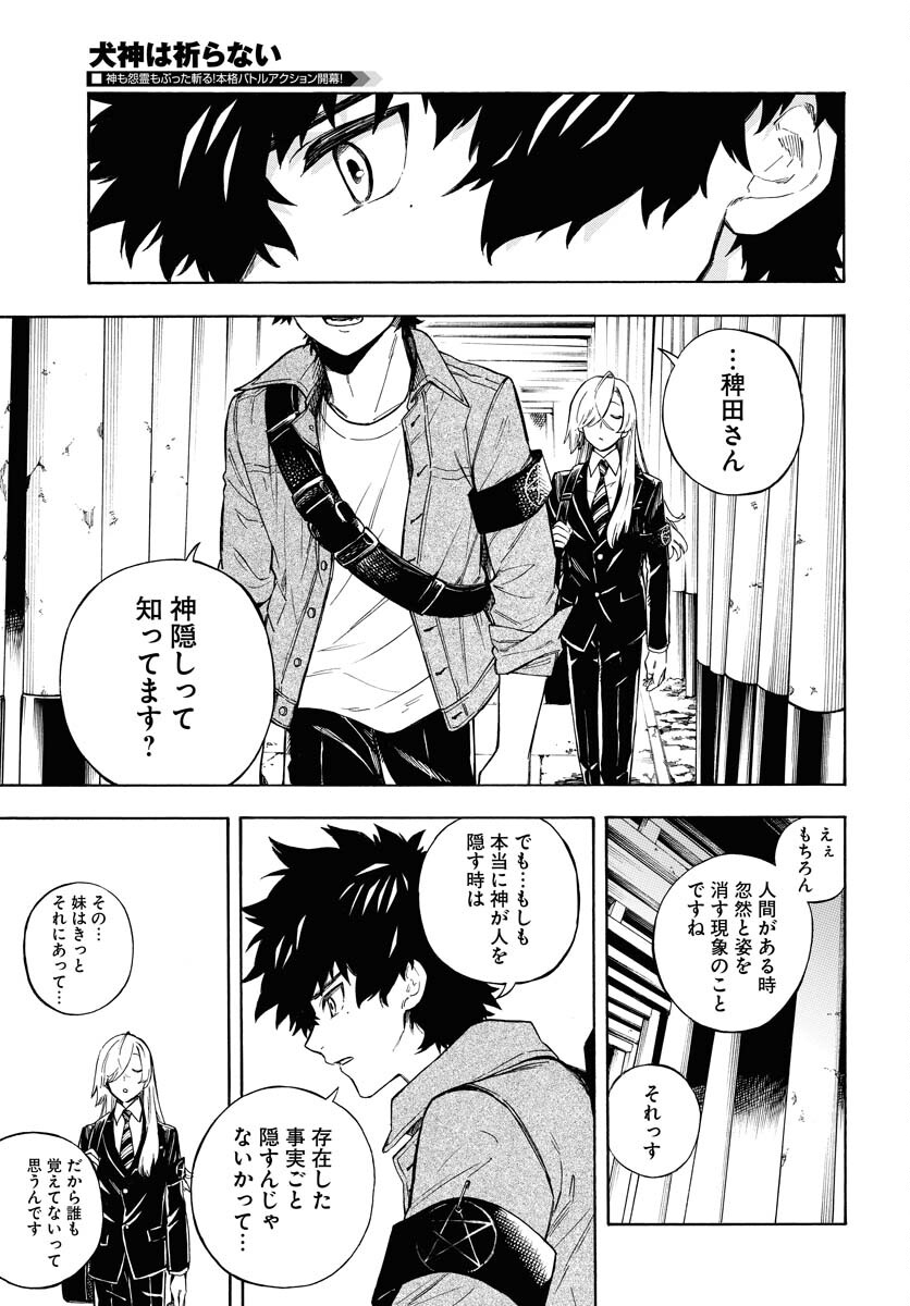 Inugami wa Inoranai Chap 1 - Pic 26