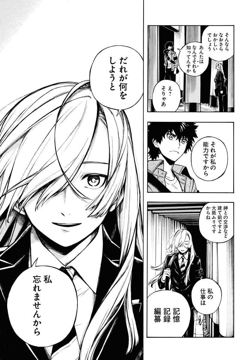 Inugami wa Inoranai Chap 1 - Pic 28
