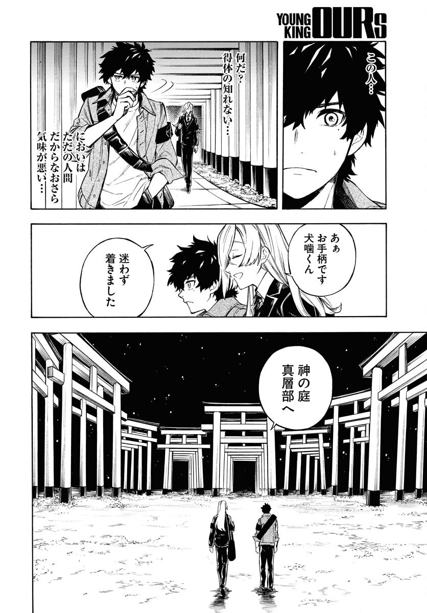 Inugami wa Inoranai Chap 1 - Pic 29