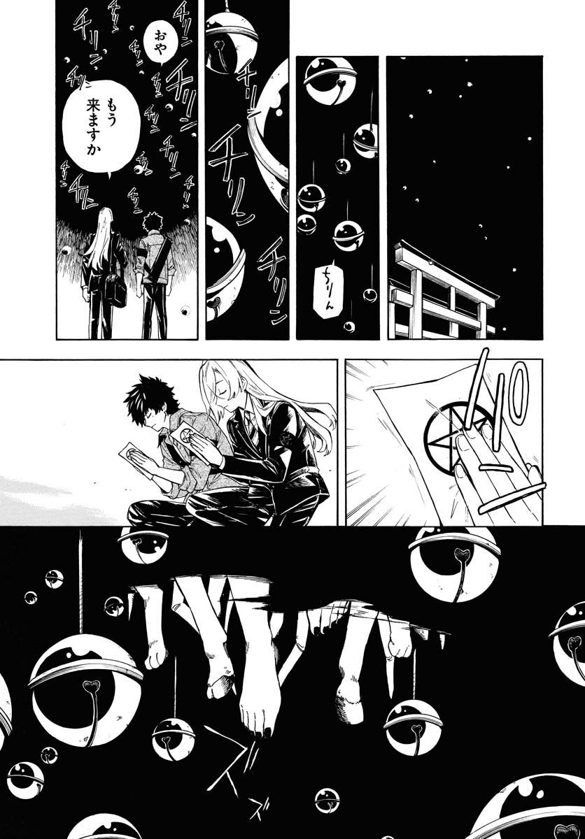 Inugami wa Inoranai Chap 1 - Pic 30