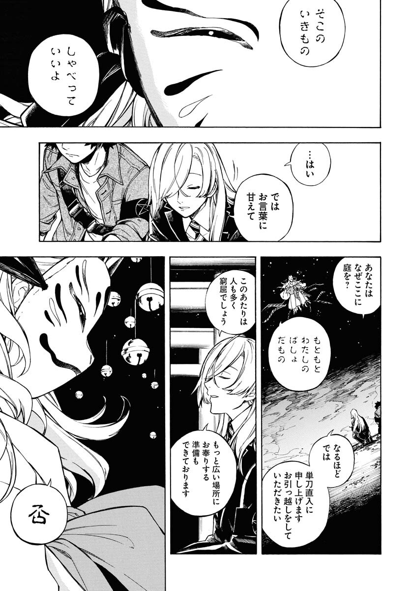 Inugami wa Inoranai Chap 1 - Pic 32
