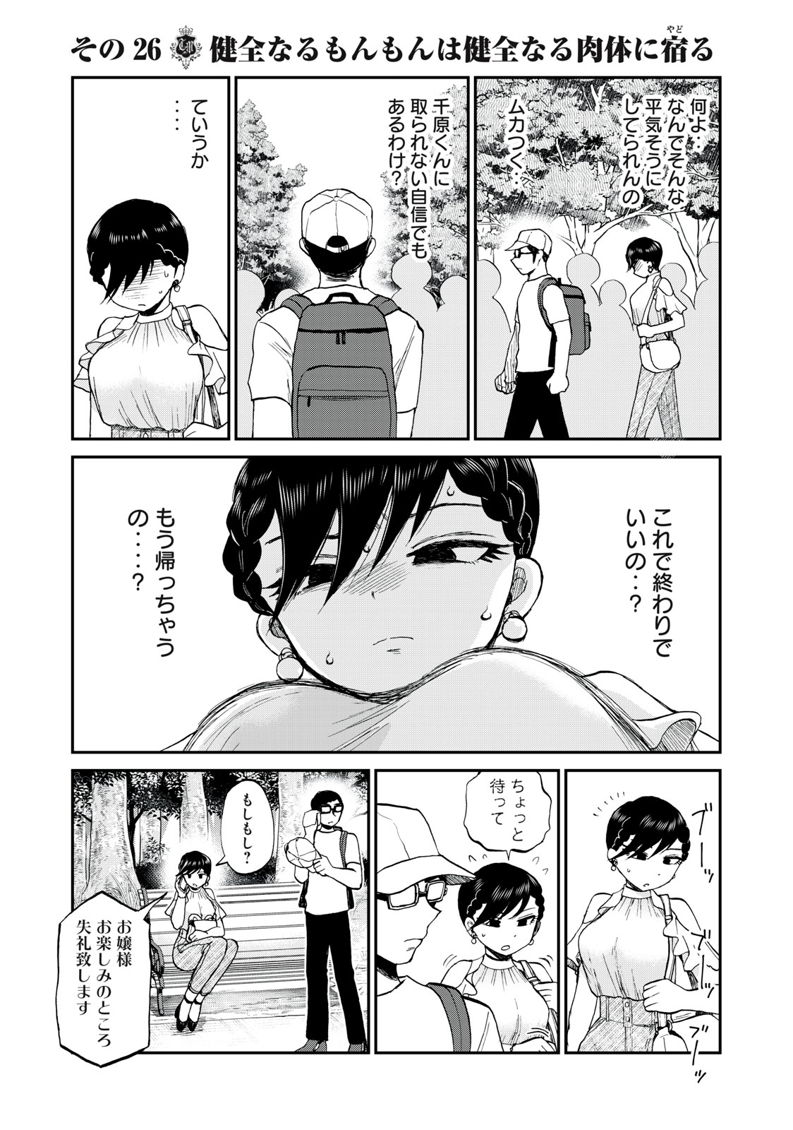 ARAKURE OJOUSAMA WA MONMON SHITEIRU - RAW Chapter 26.1 page 3 - nihonkuni.com