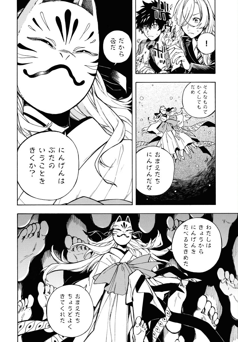 Inugami wa Inoranai Chap 1 - Pic 33