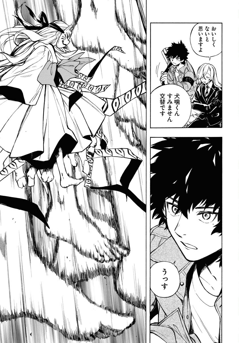 Inugami wa Inoranai Chap 1 - Pic 34