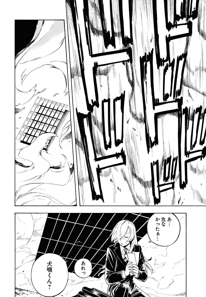 Inugami wa Inoranai Chap 1 - Pic 35