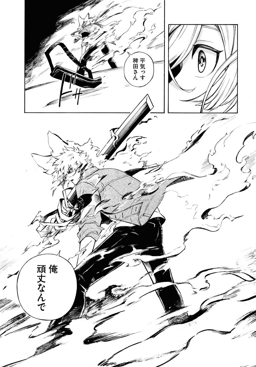 Inugami wa Inoranai Chap 1 - Pic 36