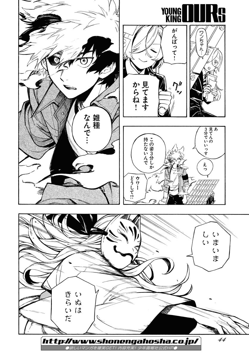 Inugami wa Inoranai Chap 1 - Pic 37