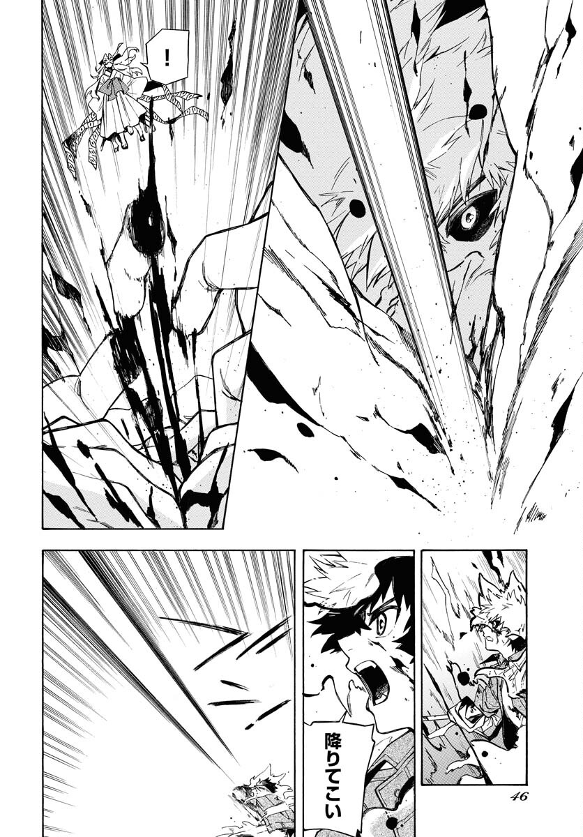 Inugami wa Inoranai Chap 1 - Pic 39