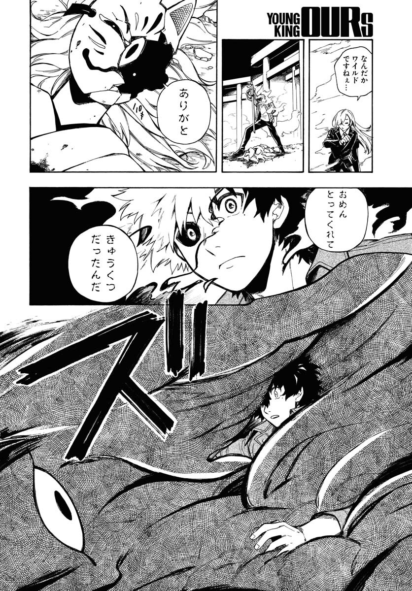 Inugami wa Inoranai Chap 1 - Pic 41