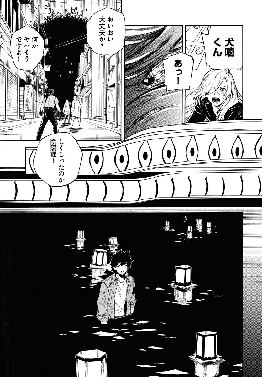 Inugami wa Inoranai Chap 1 - Pic 42