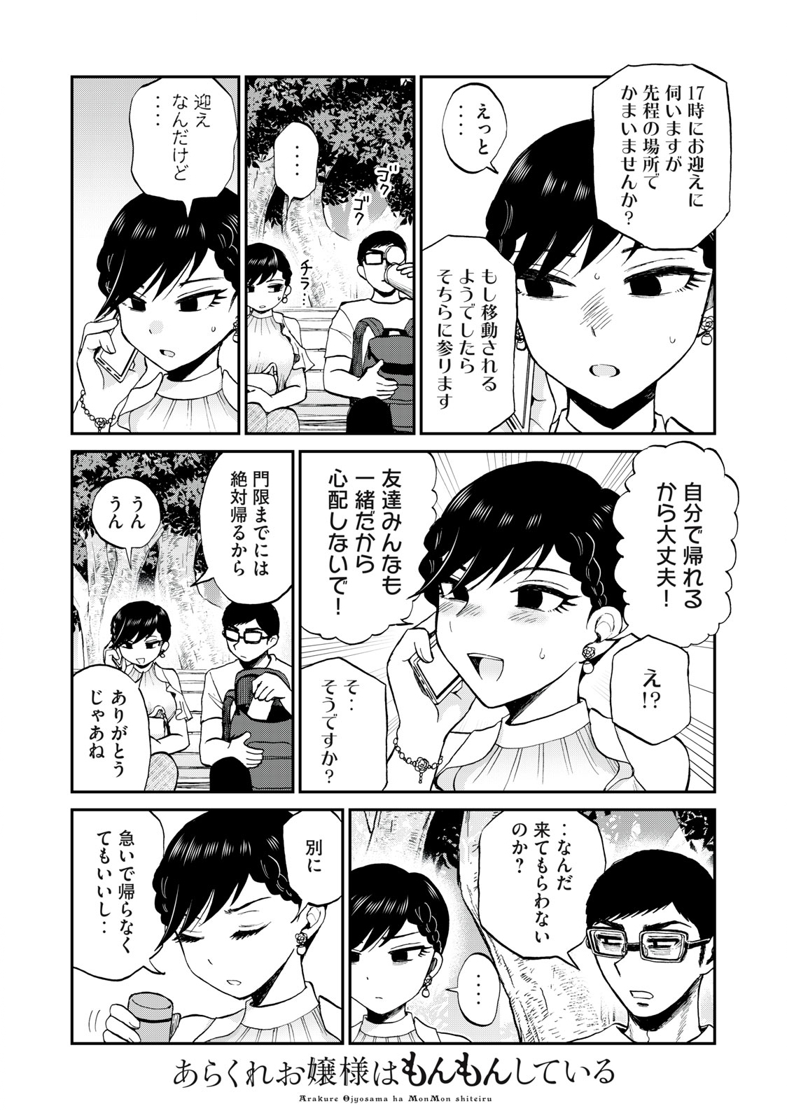 ARAKURE OJOUSAMA WA MONMON SHITEIRU - RAW Chapter 26.1 page 4 - nihonkuni.com