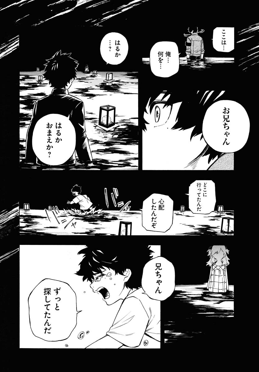 Inugami wa Inoranai Chap 1 - Pic 43