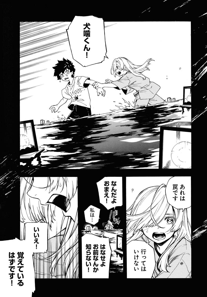 Inugami wa Inoranai Chap 1 - Pic 44