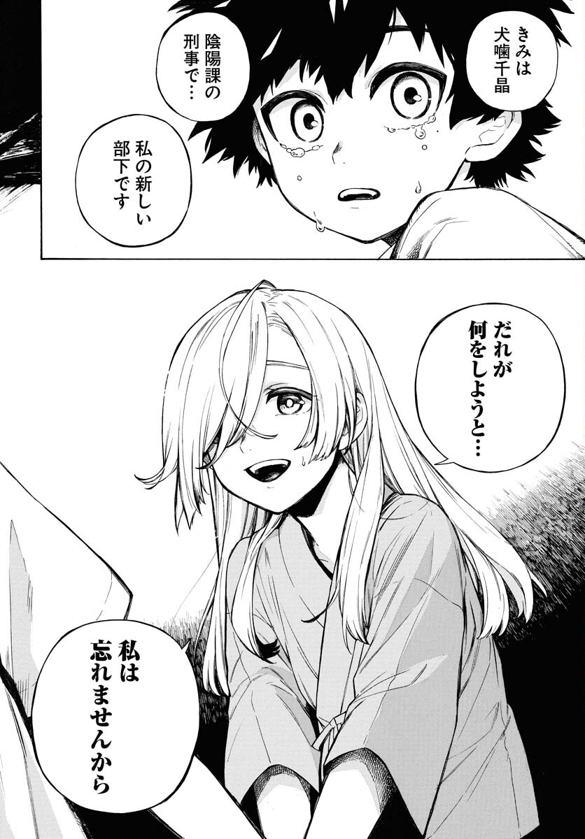 Inugami wa Inoranai Chap 1 - Pic 45