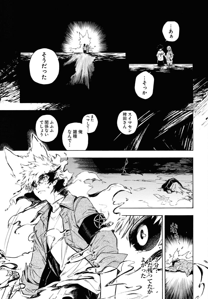 Inugami wa Inoranai Chap 1 - Pic 46