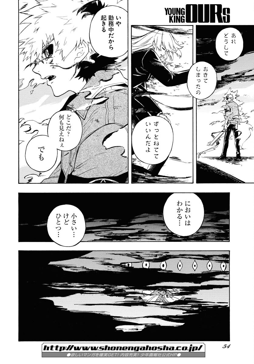Inugami wa Inoranai Chap 1 - Pic 47