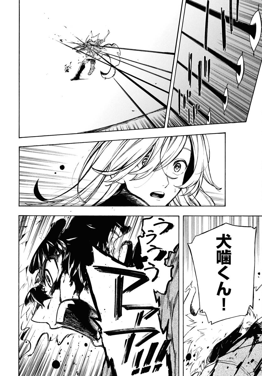 Inugami wa Inoranai Chap 1 - Pic 49