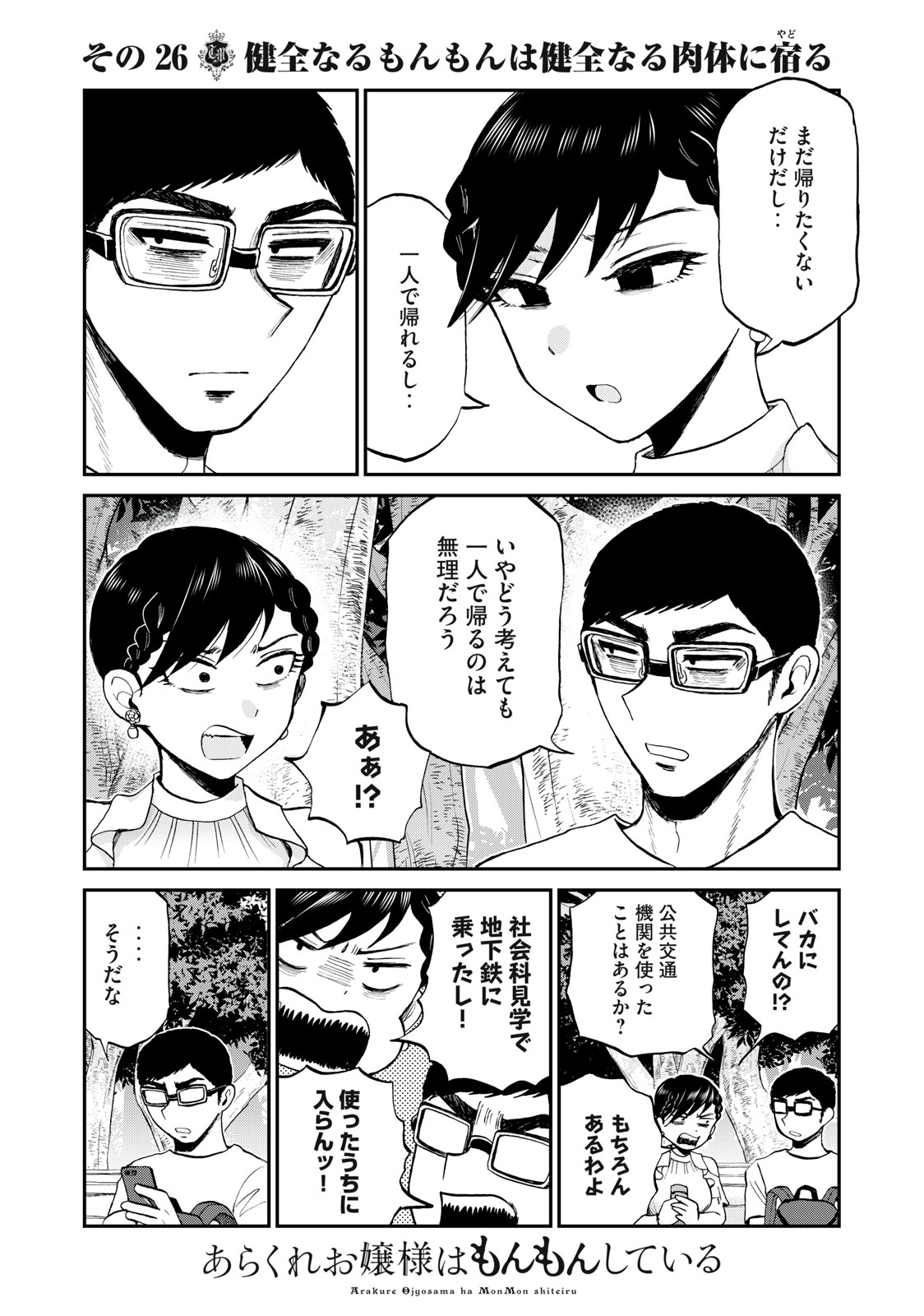 ARAKURE OJOUSAMA WA MONMON SHITEIRU - RAW Chapter 26.1 page 5 - nihonkuni.com