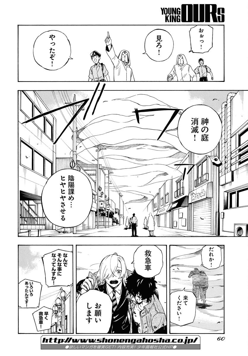 Inugami wa Inoranai Chap 1 - Pic 53