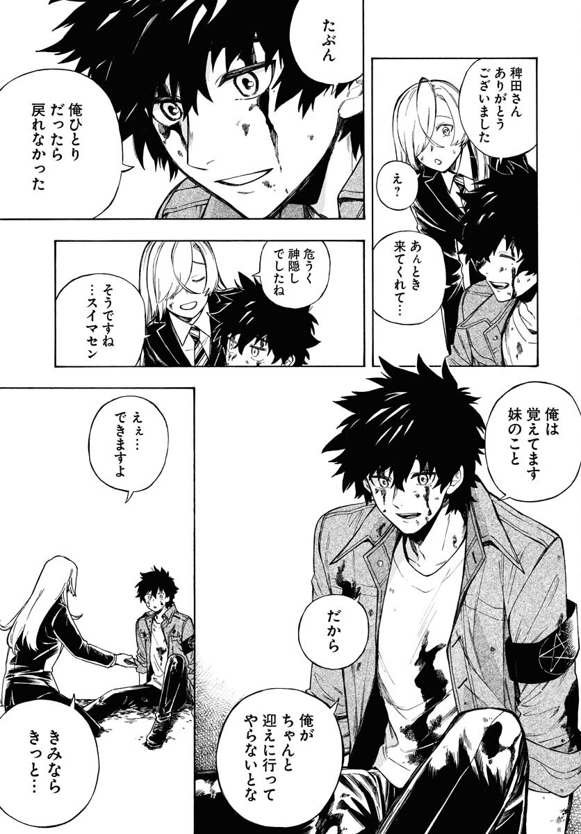 Inugami wa Inoranai Chap 1 - Pic 54