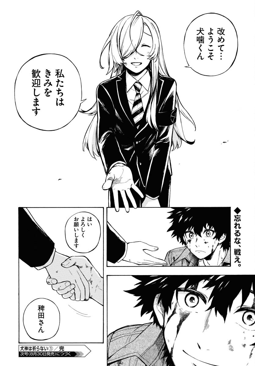 Inugami wa Inoranai Chap 1 - Pic 55