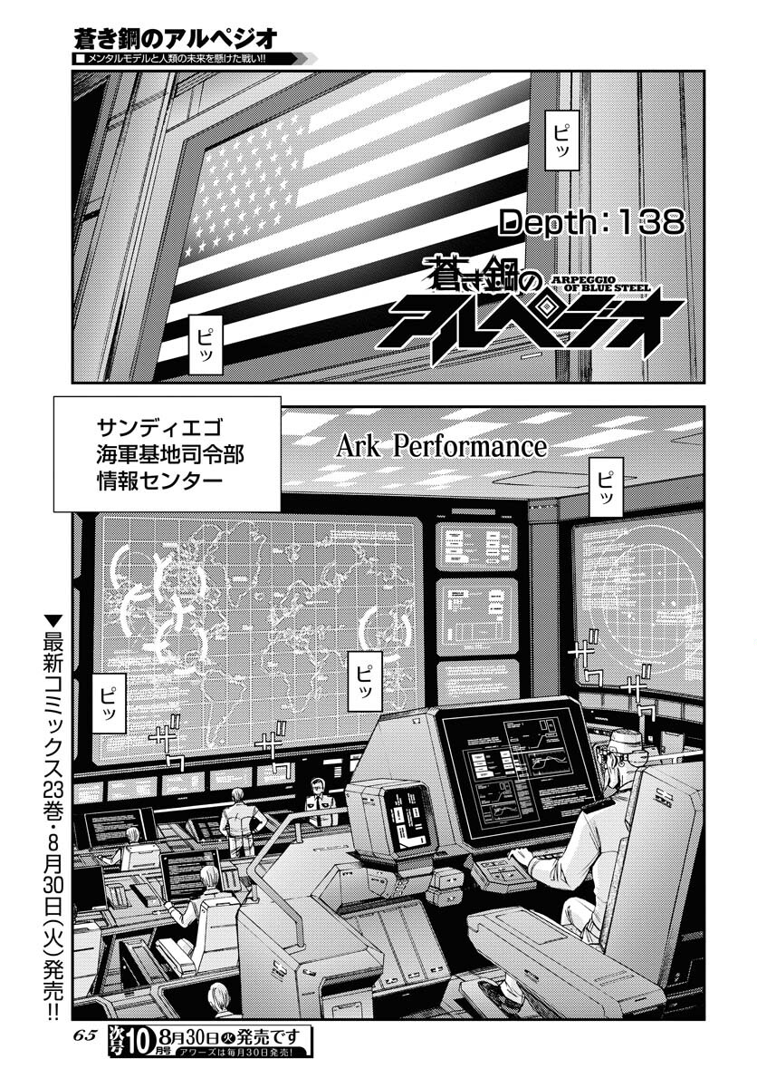 Aoki Hagane no Arpeggio Chapter 138 page 1 - nihonkuni.com