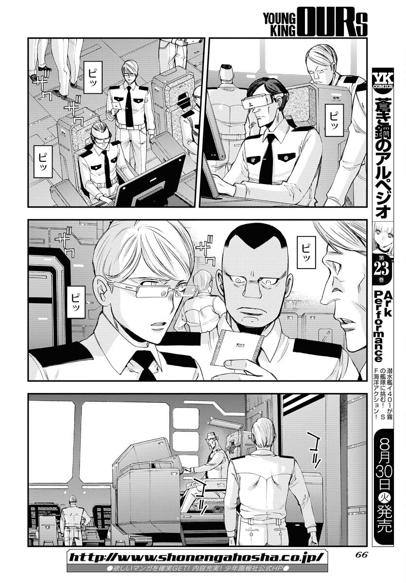 Aoki Hagane no Arpeggio Chapter 138 page 2 - nihonkuni.com