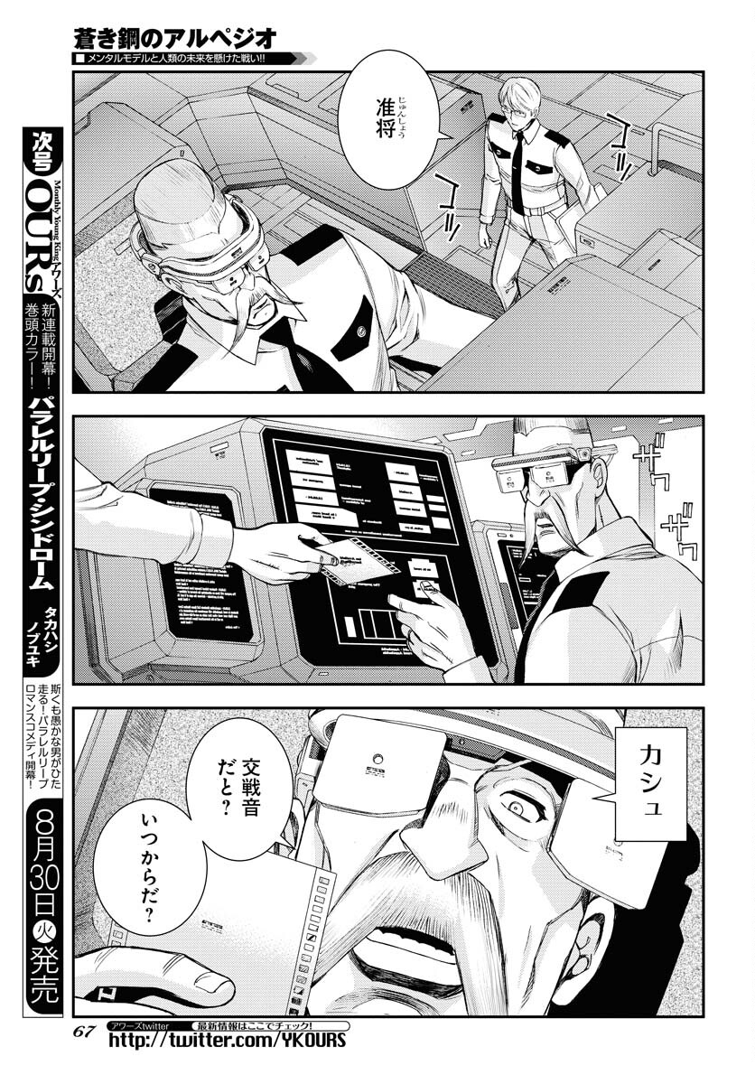 Aoki Hagane no Arpeggio Chapter 138 page 3 - nihonkuni.com