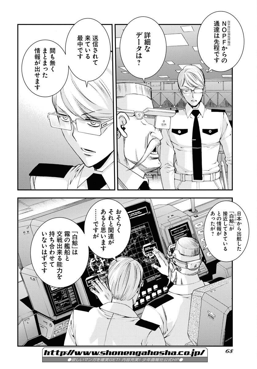 Aoki Hagane no Arpeggio Chapter 138 page 4 - nihonkuni.com