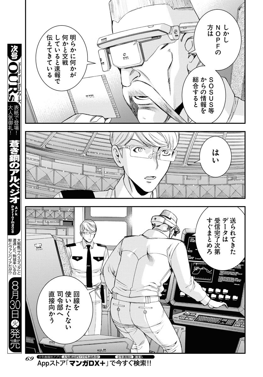 Aoki Hagane no Arpeggio Chapter 138 page 5 - nihonkuni.com