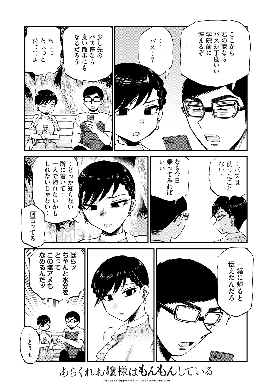 ARAKURE OJOUSAMA WA MONMON SHITEIRU - RAW Chapter 26.1 page 6 - nihonkuni.com