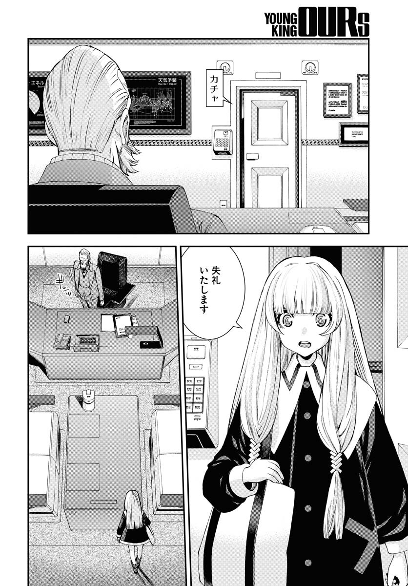 Aoki Hagane no Arpeggio Chapter 138 page 8 - nihonkuni.com